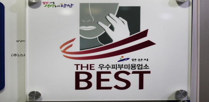 고잔동 에스테틱 깨끗한피부나라06