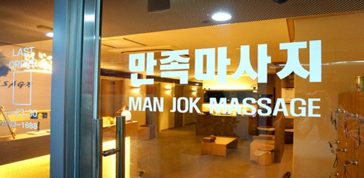 관철동 마사지 만족01