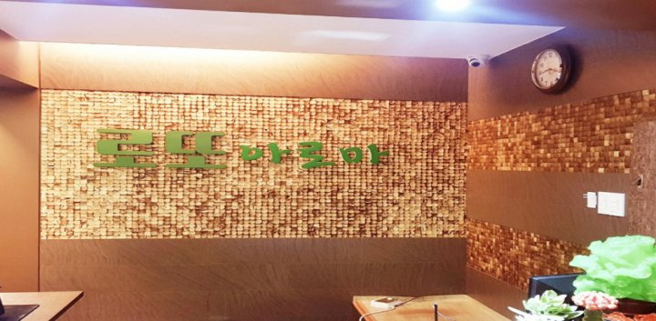 상동 마사지 로또아로마01