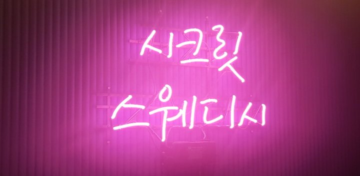복현동 마사지 시크릿스웨디시02