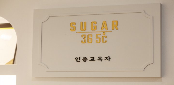 이충동 왁싱 끌림슈가링04