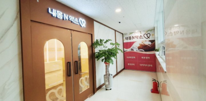 산척동 마사지 내몸약손01