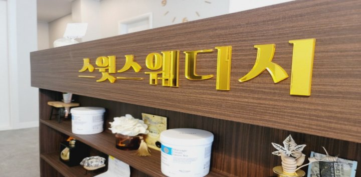 관설동 마사지 스윗스웨디시01