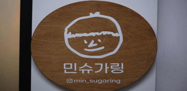 상계동 왁싱 민슈가링왁싱08