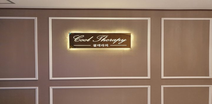 해운동 마사지 쿨테라피01