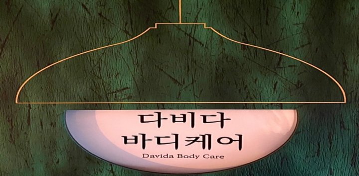 남양읍 마사지 다비다바디케어01