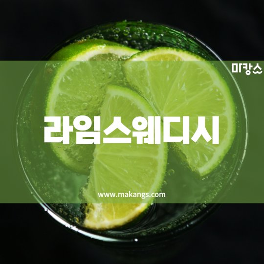 여의도동 마사지 라임스웨디시01
