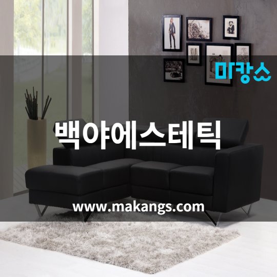 문래동 마사지 백야에스테틱01