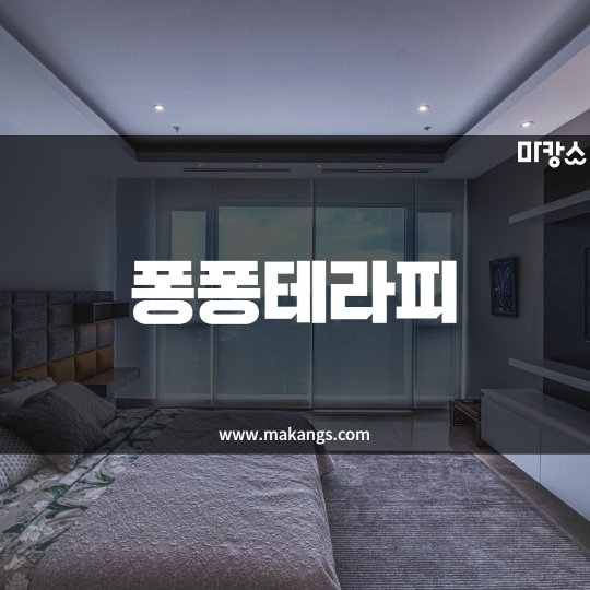 우동 마사지 퐁퐁테라피01