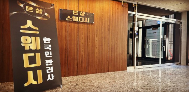 고덕동 마사지 온샵스웨디시01