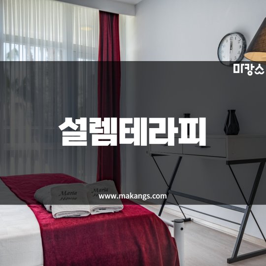 고덕동 마사지 설렘테라피01