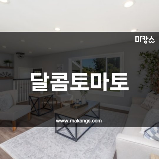 가정동 마사지 달콤토마토스웨디시01