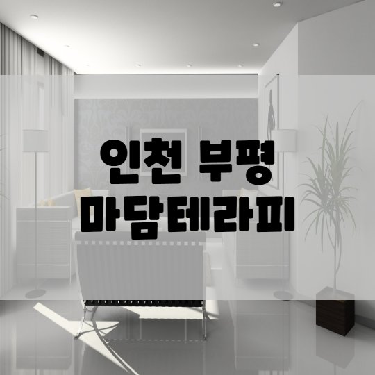 부평동 마사지 마담테라피01