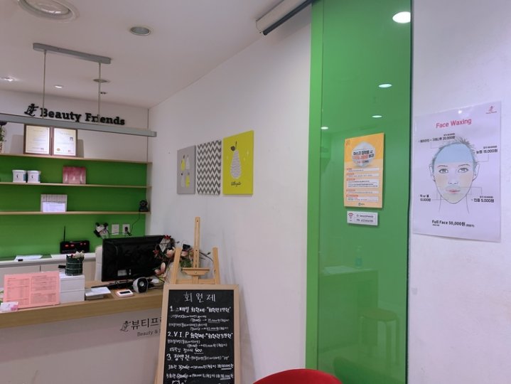 상동 왁싱 뷰티프렌즈왁싱02