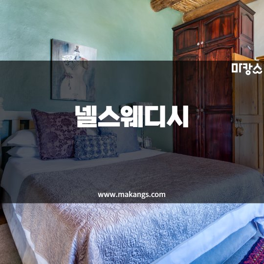 여의도동 마사지 넬스웨디시01