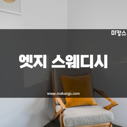 배곧동 마사지 엣지스웨디시01