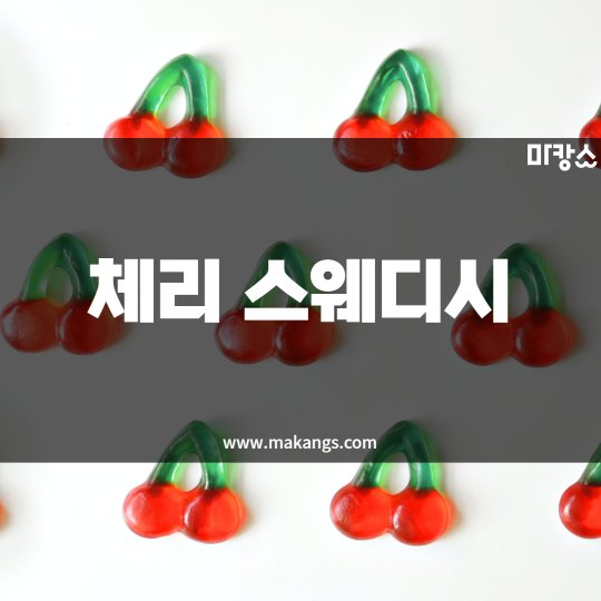 포승읍 마사지 체리스웨디시01