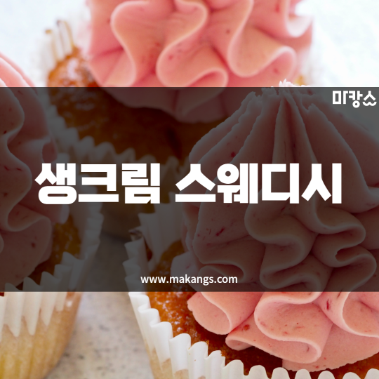 장항동 마사지 생크림스웨디시01