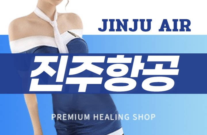 평거동 마사지 진주항공01