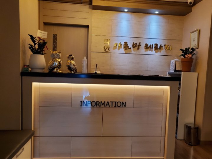 중동 마사지 라인아로마02