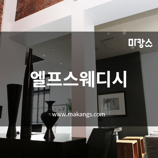 궐동 마사지 엘프스웨디시01