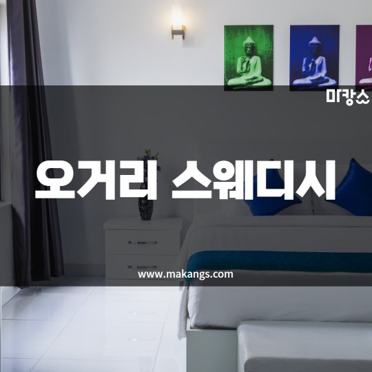 간석동 마사지 오거리스웨디시01