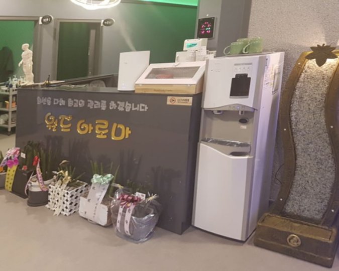 해룡면 마사지 월드아로마01
