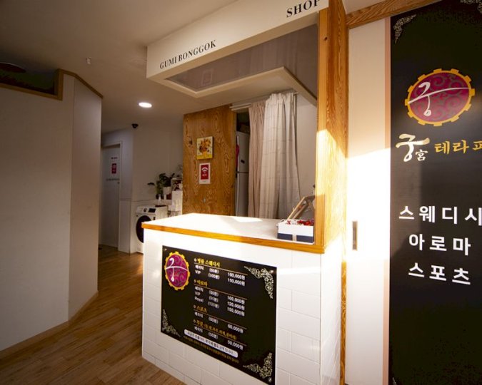 봉곡동 마사지 궁테라피01