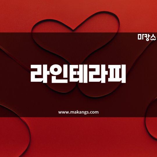 소하동 마사지 라인테라피01
