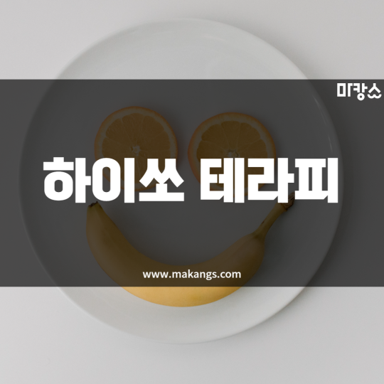 망월동 마사지 하이쏘테라피01