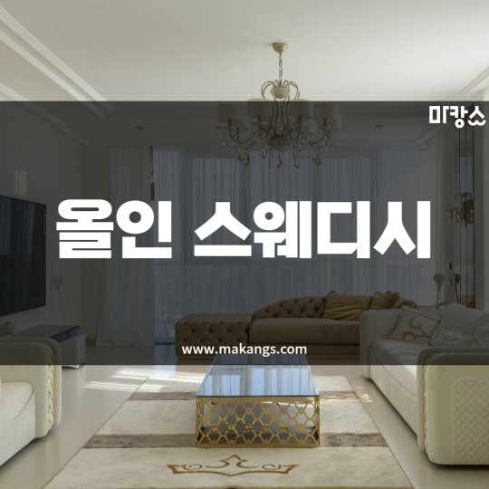 연동 마사지 올인스웨디시01