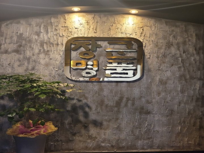 홍성읍 마사지 장군명품마사지02