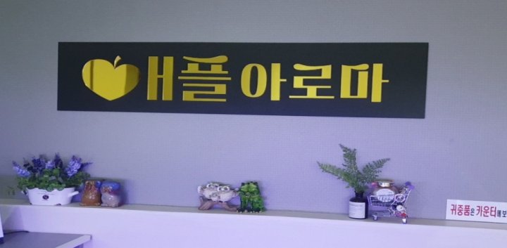 옥암동 마사지 애플아로마02
