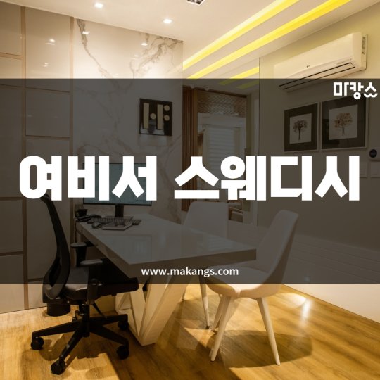 연동 마사지 여비서스웨디시01