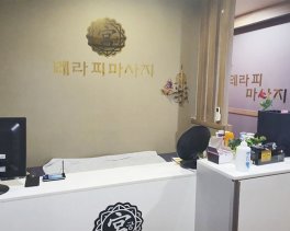 여수 화장동 여천역 궁테라피 아로마 타이 마사지 – 마캉스