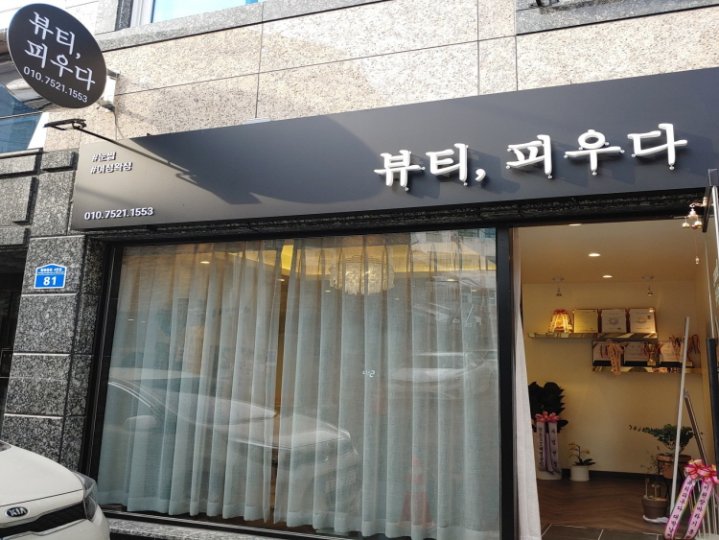 갈마동 왁싱 뷰티피우다01