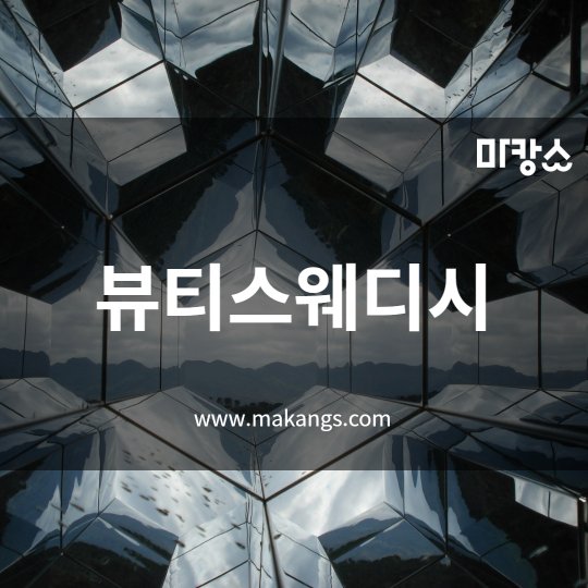인창동 마사지 뷰티스웨디시01