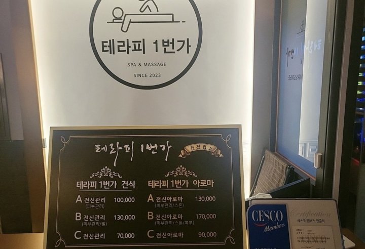 학동 마사지 테라피1번가02