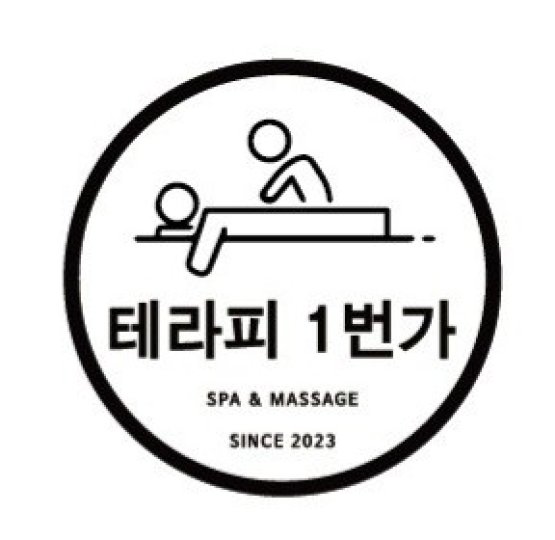 학동 마사지 테라피1번가09