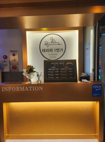 학동 마사지 테라피1번가01