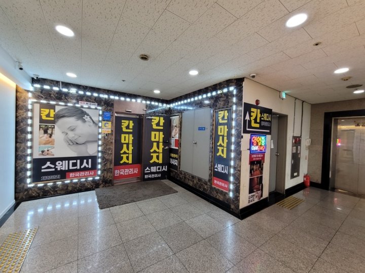 논현동 마사지 칸스웨디시10