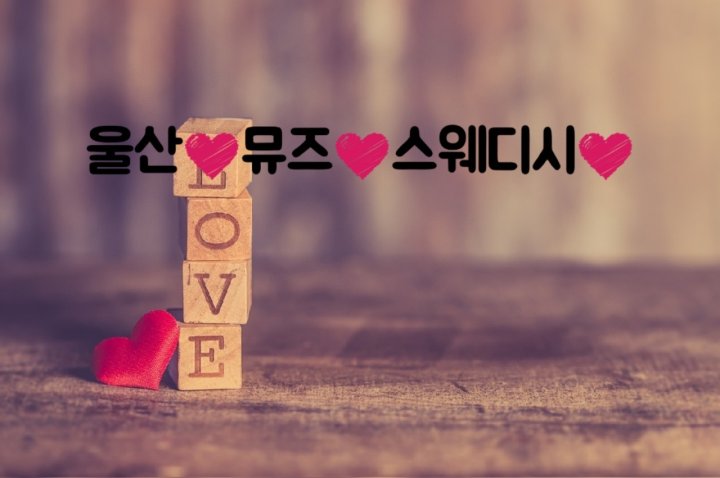 신정동 마사지 뮤즈스웨디시02