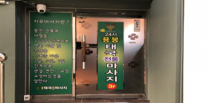 용봉동 마사지 용봉태국마사지09