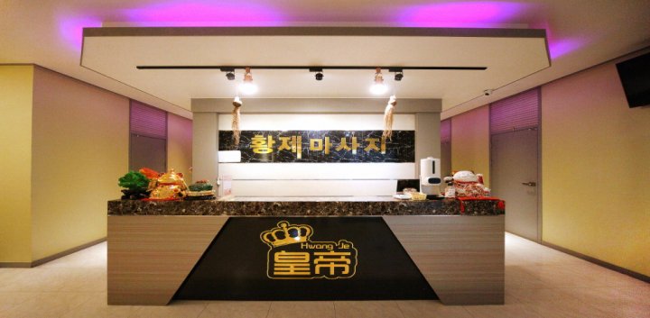 원곡면 마사지 황제마사지01