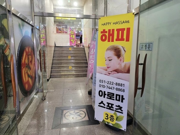 병점동 마사지 해피마사지03