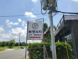 필리핀 클락 H마사지 (H massage) 마사지 - 마캉스