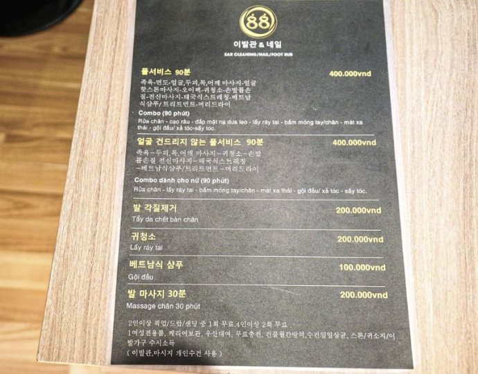 다낭 마사지 88이발관06