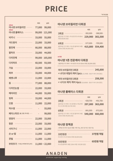 노형동 아나덴 슈가링왁싱 제주노형점02