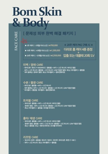 노형동 에스테틱 봄스킨앤바디02