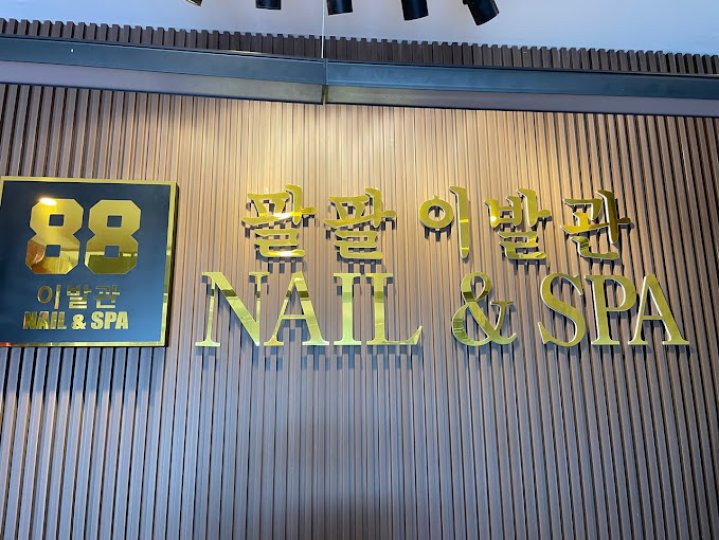 다낭 마사지 88이발관02